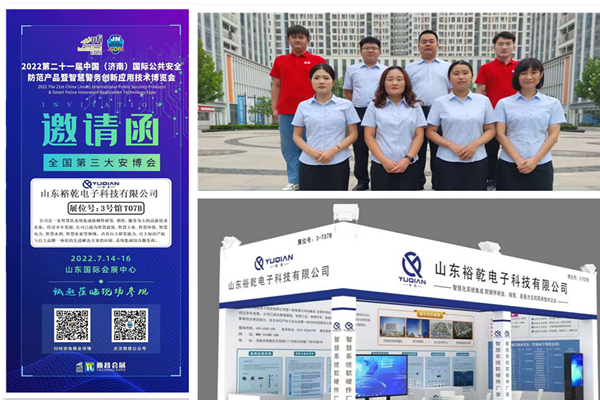 全國(guó)第三大安博會(huì)歡迎您！裕乾電子誠(chéng)邀與您同行！