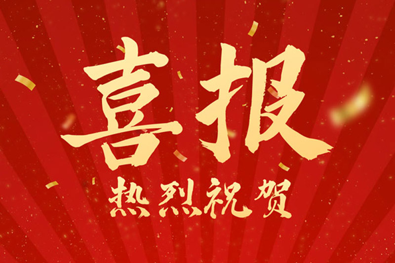 熱烈祝賀！山東裕乾電子科技喜獲創新型中小企業認定！