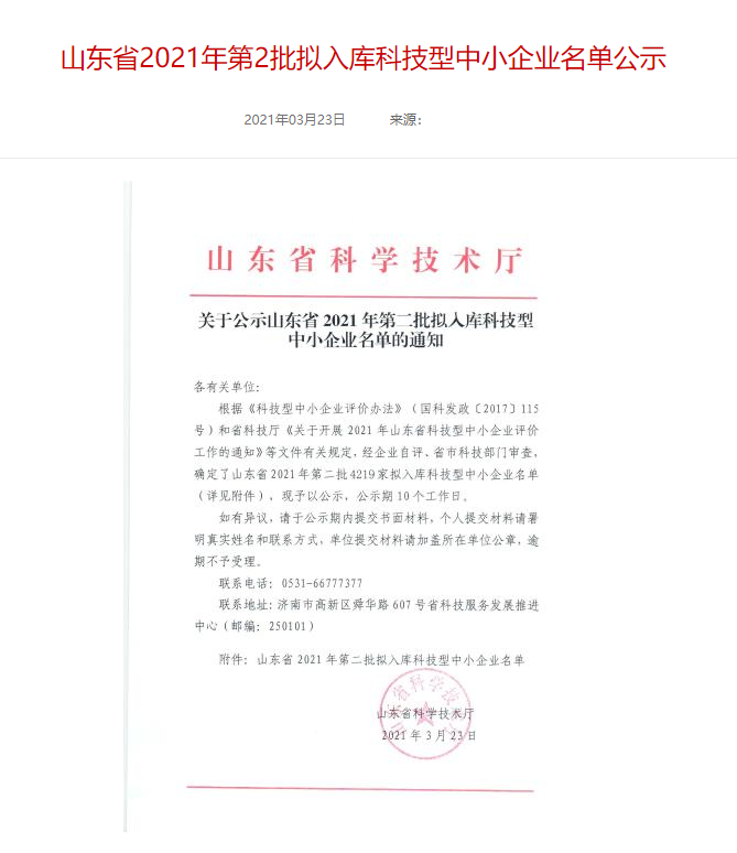 山東裕乾電子科技有限公司入庫(kù)山東省科技型中小企業(yè)名單！(圖1)
