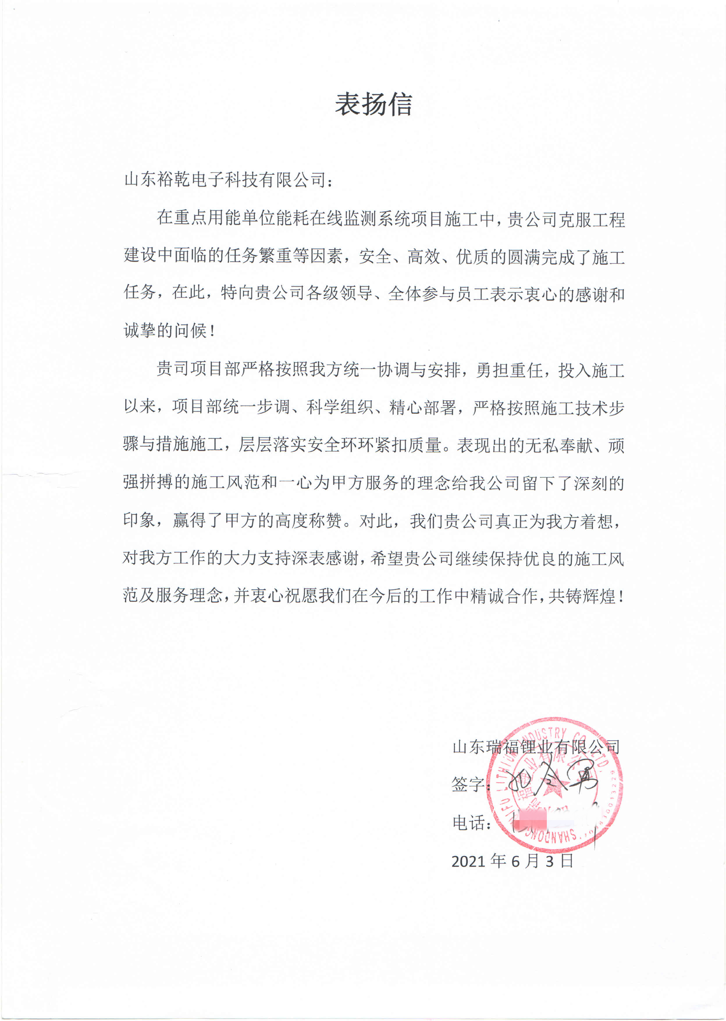 贊！裕乾電子科技有限公司獲表揚信！(圖1)